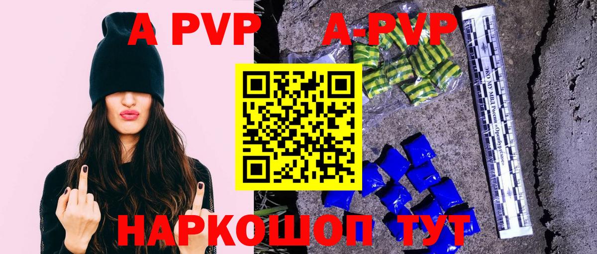 APVP Соль Уссурийск