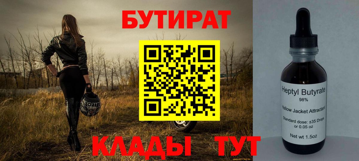 Уссурийск  Бутират вода  Вход с VPN 