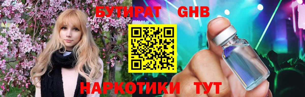 Бутират бутандиол Уссурийск