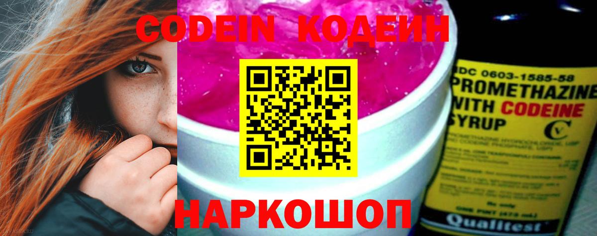 Кодеиновый сироп Lean напиток Lean (лин)  Codein Purple Drank  Уссурийск  Вход с VPN 