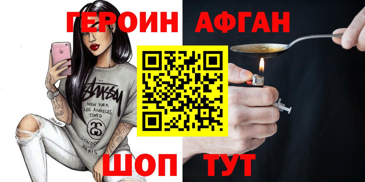ГЕРОИН  Героин хмурый  Вход с VPN  Уссурийск 