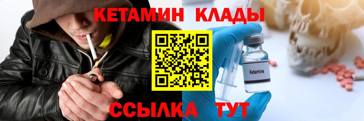 КЕТАМИН ketamine Уссурийск