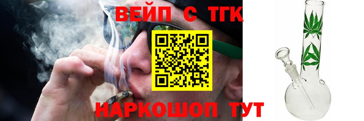 ТГК THC oil  Вход с VPN  Уссурийск  Дистиллят ТГК вейп 